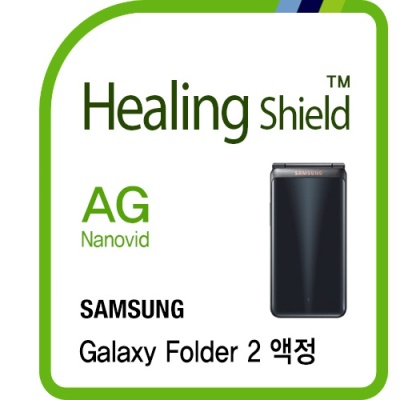 갤럭시 폴더2 AG Nanovid 지문방지 액정보호필름 2매