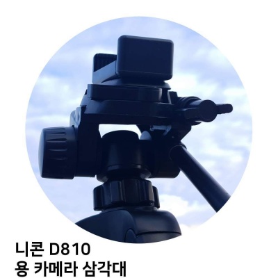 니콘 D810 용 카메라 삼각대