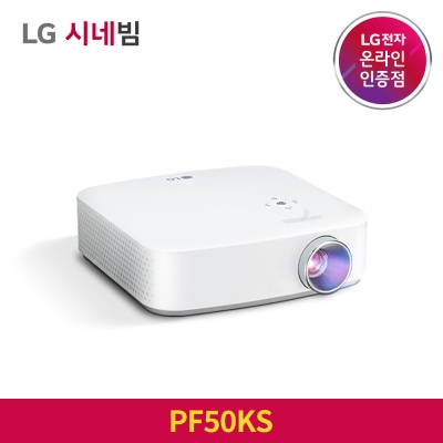 [LG전자 공식인증점] LG 시네빔 PF50KS 빔프로젝터