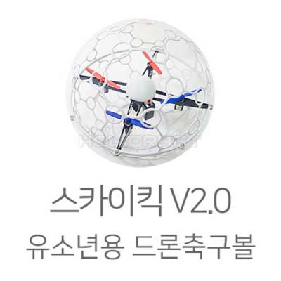 스카이킥 V2.0 l 유소년용 드론축구볼 CDSKY000-2