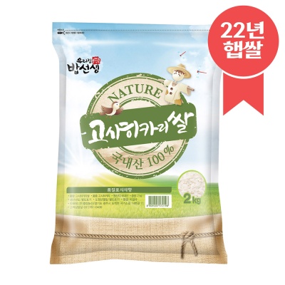 [22년 햅쌀] 고시히카리쌀 2kg