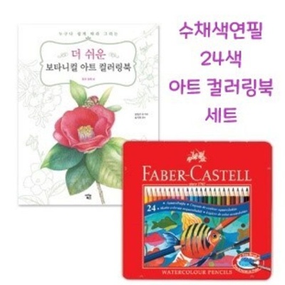 컬러링북세트 수채색연필 드로잉북세트 24색 꽃과열