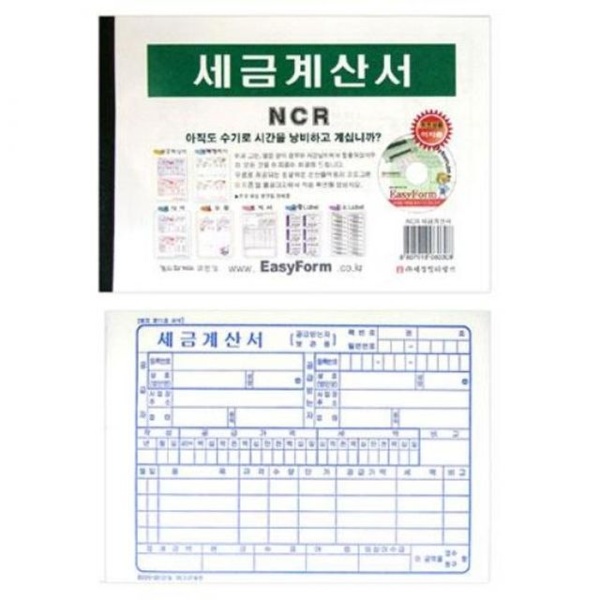 세금계산서 NCR 5권입1묶음 MO