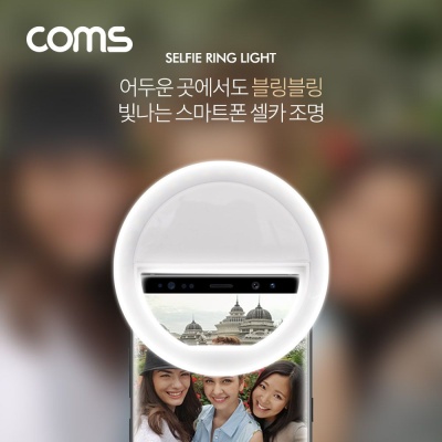 Coms 스마트폰 셀카 LED 조명 클립 원형 White