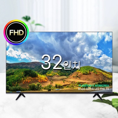 32인치 FHD LED 아이온 중소기업 TV 티비 텔레비전