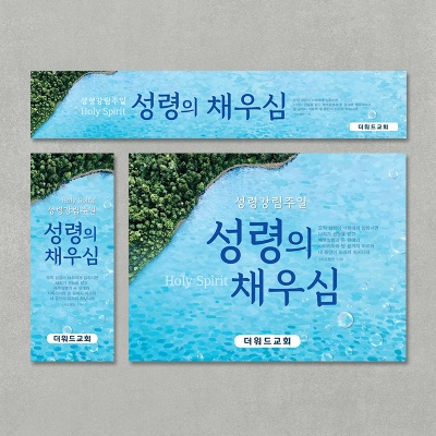 [주문제작] 성령강림주일 현수막_ 바다(60X150)