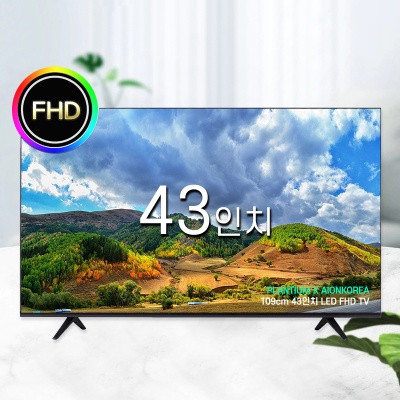 43인치 FHD LED 아이온 중소기업 TV 티비 텔레비전