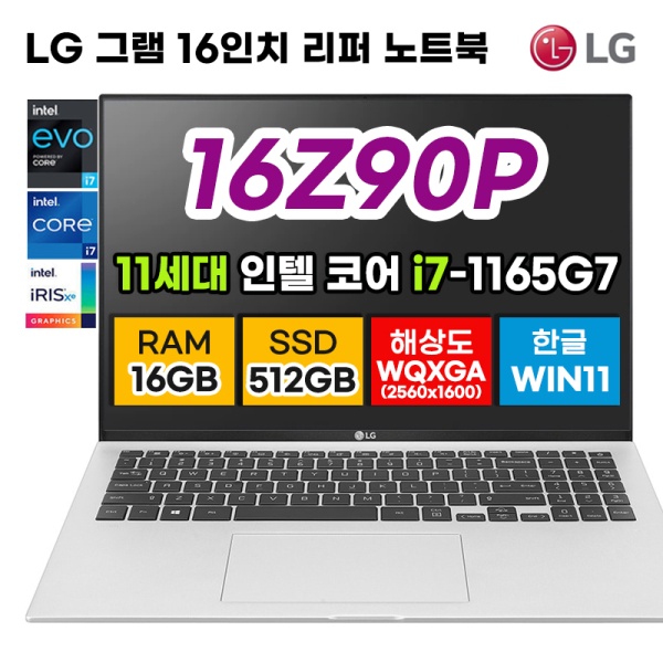 LG 그램 16 16Z90P 리퍼 노트북 11세대 i7 512GB 16GB