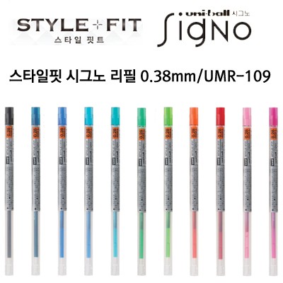 시그노 스타일핏 리필 0.38mm / UMR-109(0.38)