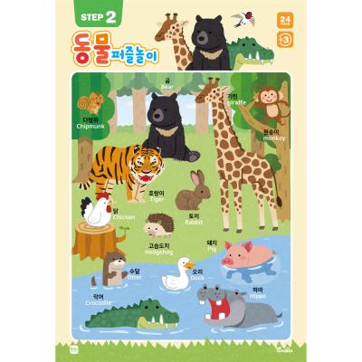 유아 아동 첫 퍼즐 동물 퍼즐놀이 24조각 TEP-106