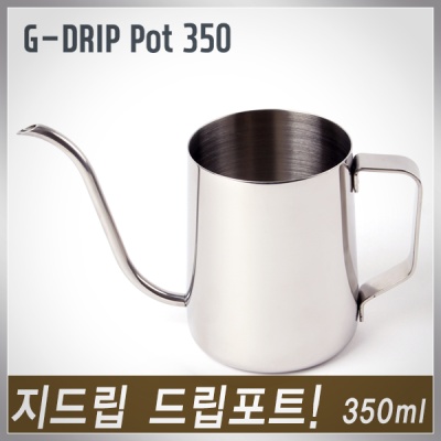 G-Drip 지드립 드립포트350ML(GD-160)