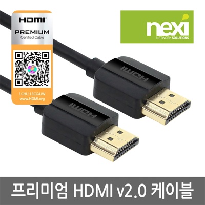 (NEXI) 넥시 V2.0 프리미엄 HDMI 케이블 (0.3m~2.4m)