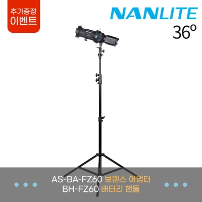 NANLITE 난라이트 포르자60  PJ-FMM-36 원스탠드세트