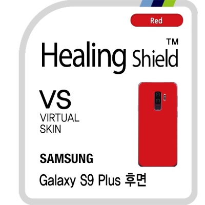 갤럭시 S9 플러스 버츄얼스킨 레드 후면보호필름 2매