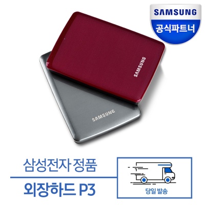3년 무상A/S 삼성전자 P3 Portable 외장하드 USB 3.0 1TB
