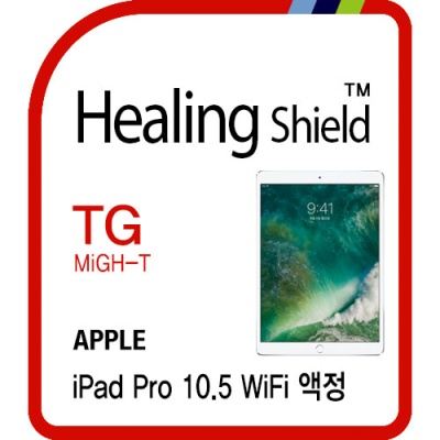 아이패드 프로 10.5 2017 Wifi 9H 강화유리필름