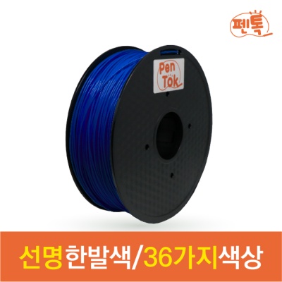 [펜톡] PLA 3D펜 필라멘트 재료 1kg (34색 택1)