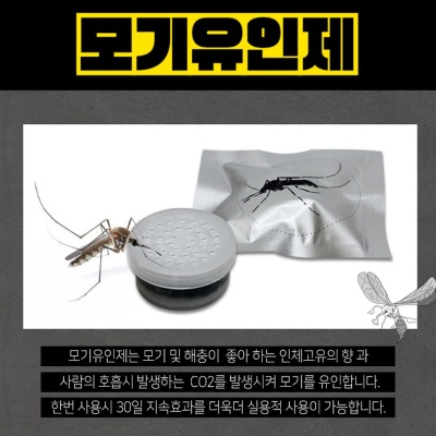 인체 안전 모기 벌레 해충 유인 유도제 포집기용 1개