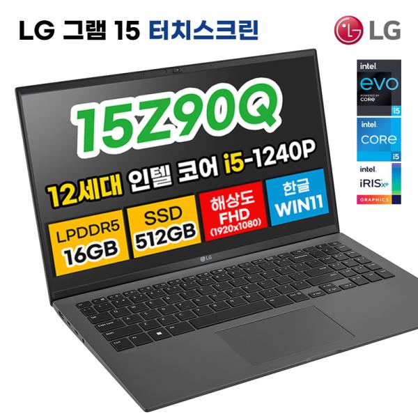 2022 LG 그램 15 15Z90Q 12세대 i5 512G 16G 노트북