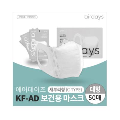에어데이즈 KF-AD 비말차단 마스크 (대형) C타입 50매