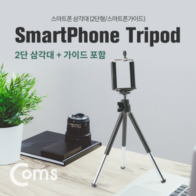 Coms 스마트폰 삼각대 휴대용 2단 미니형 셀카 촬영