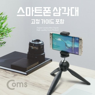 Coms 스마트폰 삼각대 거치대 포함 30cm 셀카 촬영