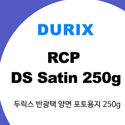 두릭스 포토용지 [양면] 반광택 RCP DS Satin 250g