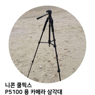 니콘 쿨픽스 P5100 용 카메라 삼각대