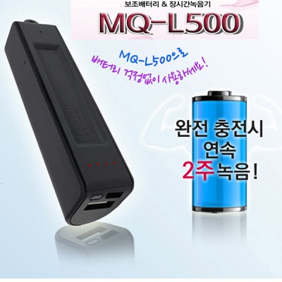 ,MQ-L500 16GB 14일연속 장시간녹음기 보조배터리형 보이스레코더