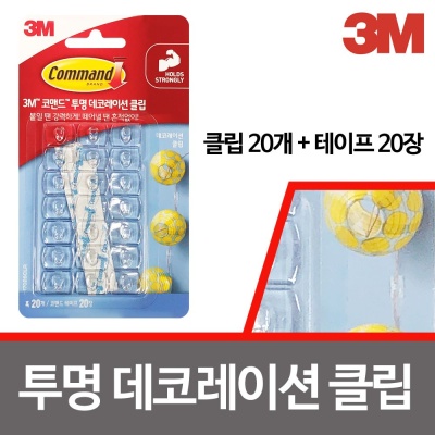 3M 투명 데코레이션클립20p (17026CLR)훅 벽장식 소품