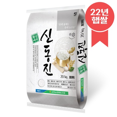 [22년 햅쌀] 황금벼리 신동진쌀 20kg 금만농협