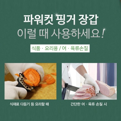정육점 손까락 보호장갑 4개(2켤레)