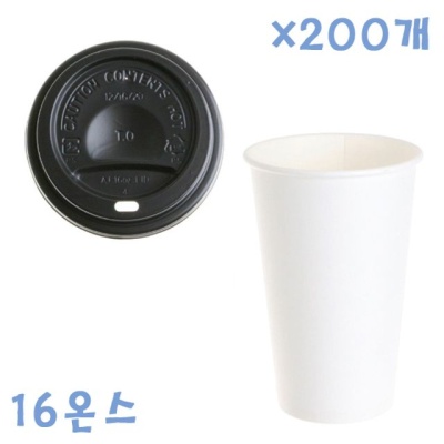 470ml 무지종이컵+검정컵뚜껑 X 200개 컵세트 커피컵