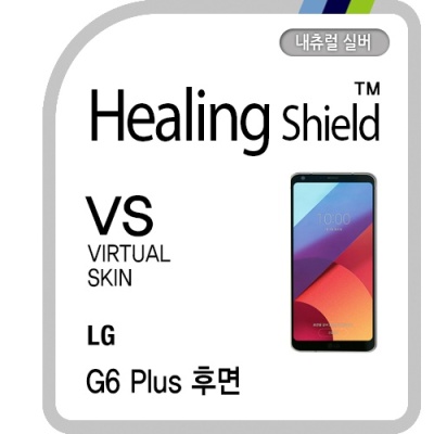 LG G6 플러스 후면 버츄얼스킨-내츄럴 실버 1매
