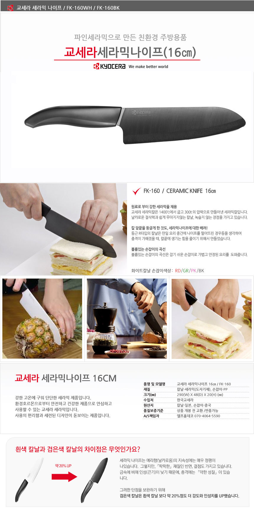 Kyocera FK-160WH Ceramic Chef Knife, 16 cm