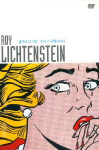 팝아트의 거장들: 앤디 워홀 & 로이 리히텐슈타인 [POP ART: ANDY WALHOL & ROY LICHTENSTEIN] [16년 12월 클레버컴퍼니 프로모션] [2disc/아웃박스 포함]