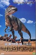 Ž  :   [Walking With Dinosaurs Special :The Ballad Of Big]
