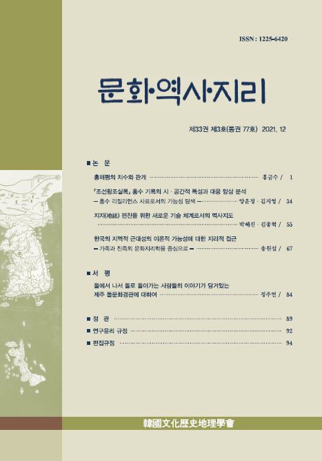 <조선왕조실록> 홍수 기록의 시･공간적 특성과 대응 양상 분석