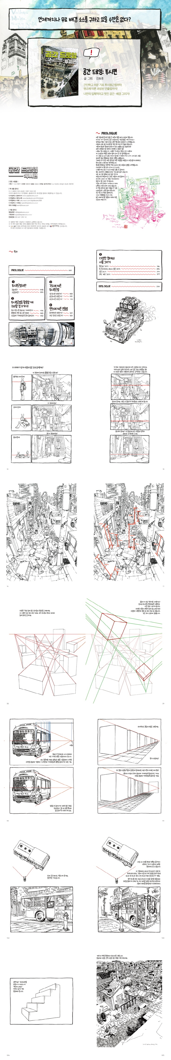 Space Drawing : Perspective | Dongho Kim | Korean Original Edition 공간