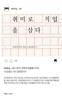 상품상세 | 교보문고 - 취미로 직업을 삼다