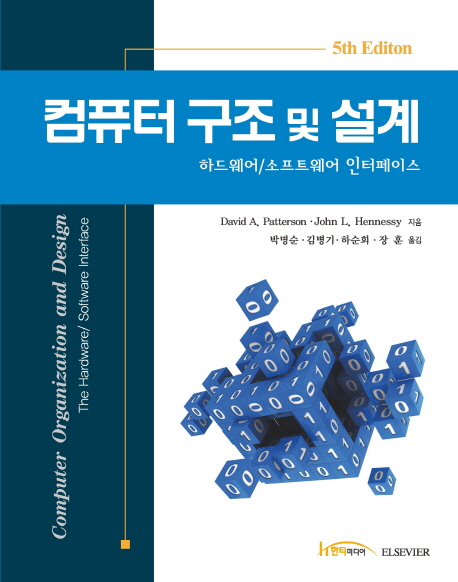 컴퓨터 구조 및 설계(5판)(원서/번역서: [해외]Computer Organization and Design MIPS Edition (Paperback)) | David A. Patterson | 한티미디어 - 교보문고