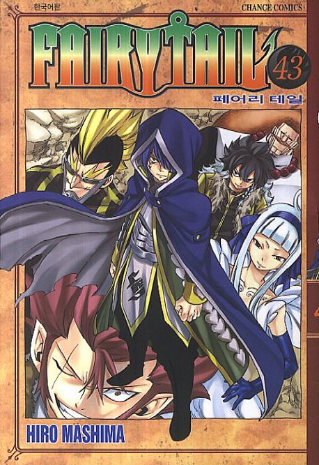 페어리 테일 43(원서/번역서: [해외]FAIRY TAIL 43) | Hiro Mashima | 학산문화사 - 교보문고