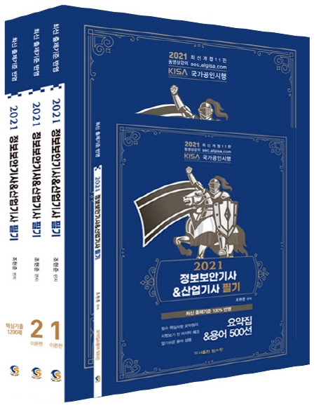 정보보안기사 산업기사 필기+핵심기출 1200제 세트(2021)(개정판 11판)(전4권) | 조현준 | 탑스팟 - 교보문고