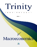 트리니티 거시경제학(전2권중 제2권 결권) - 5급공채.국립외교원 대비, 제5판