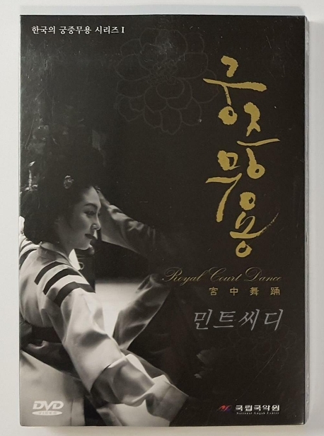 [DVD] 한국의 궁중음악 시리즈 1 - 궁중무용