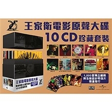 WKW BOX SET 왕가위의 택동 영화사 25주년 기념 OST [10CD BOXSET] 왕가위 cd