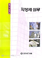 2008 지방세 실무 -한국세무사회-