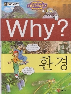 Why? : 환경 (초등과학학습만화 Why?) (ISBN : 9788930205429)