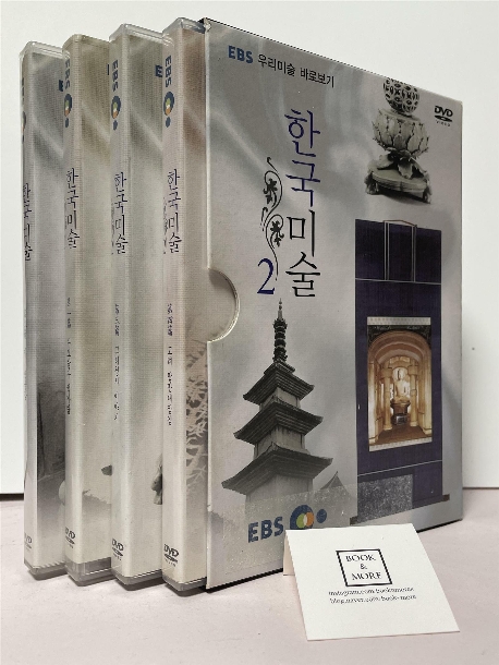 EBS 우리미술 바로보기 - 한국미술 2집 (4disc)