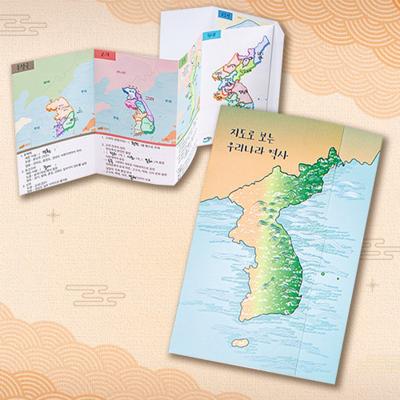 (미술샘) 북아트 - 지도로 보는 우리나라 역사 만들기